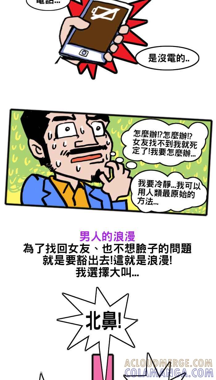 《男人的浪漫》Ep_18 失散的浪漫 第5页