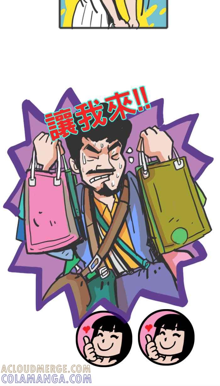 《男人的浪漫》Ep_19 保护的浪漫 第4页