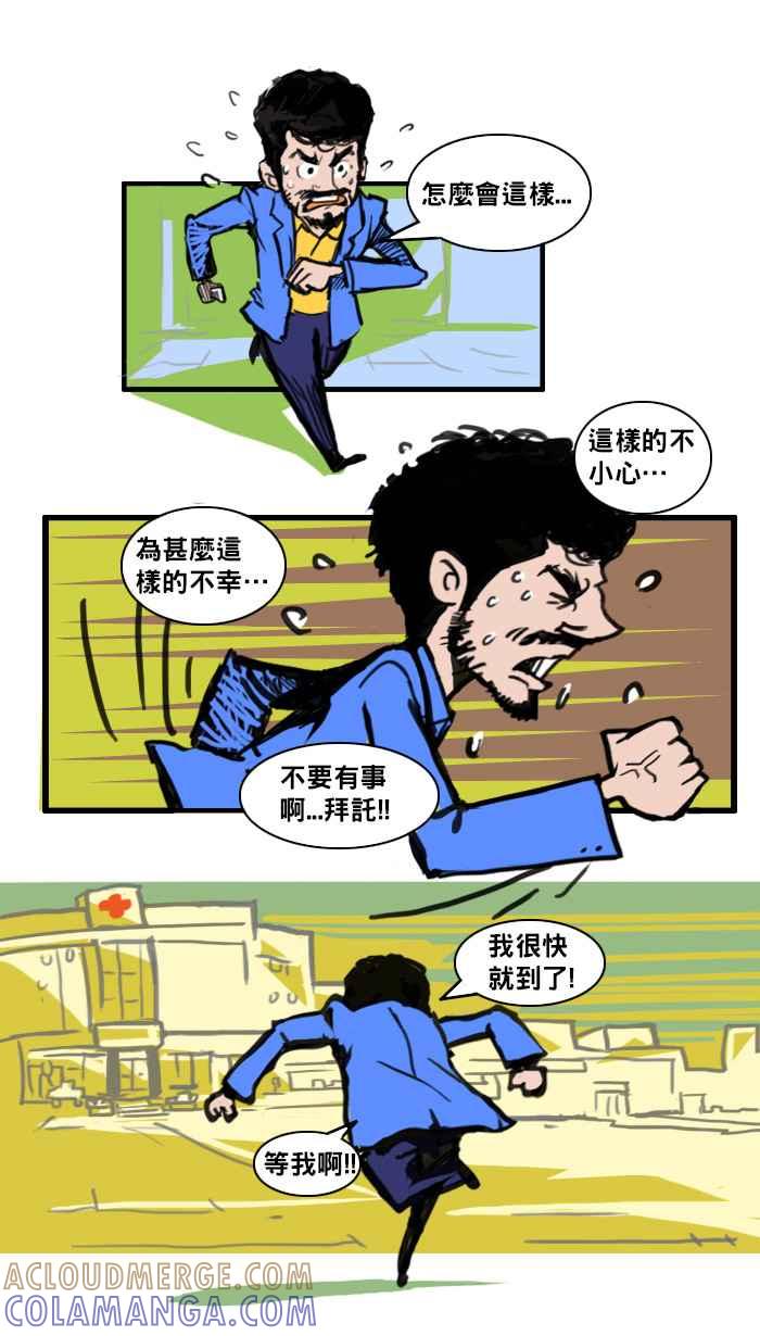 《男人的浪漫》Ep_02 朋友的浪漫 第2页