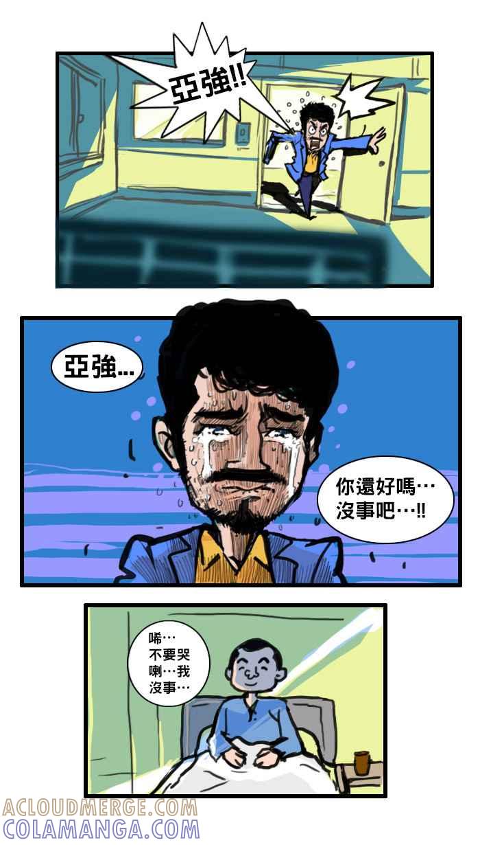 《男人的浪漫》Ep_02 朋友的浪漫 第3页