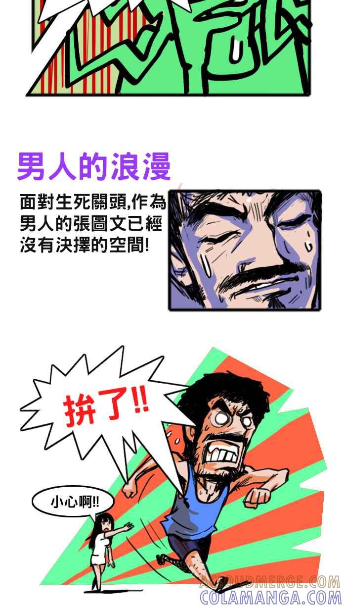 《男人的浪漫》Ep_20 火警的浪漫 第6页