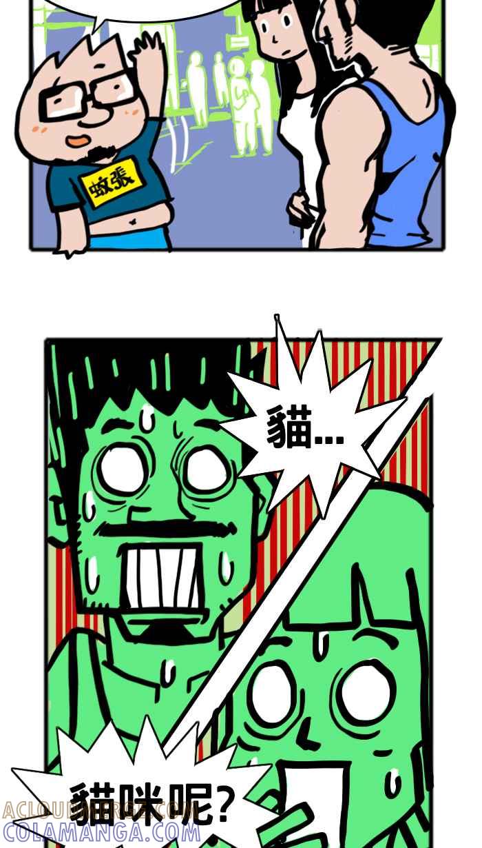 《男人的浪漫》Ep_20 火警的浪漫 第5页