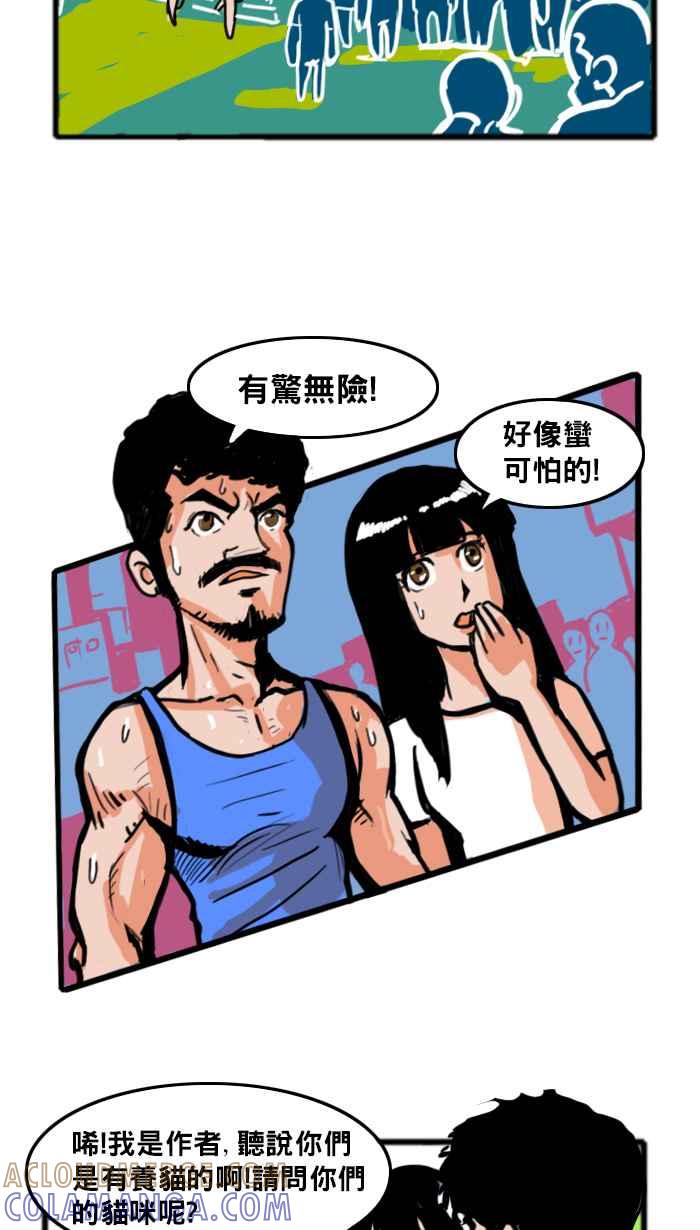 《男人的浪漫》Ep_20 火警的浪漫 第4页