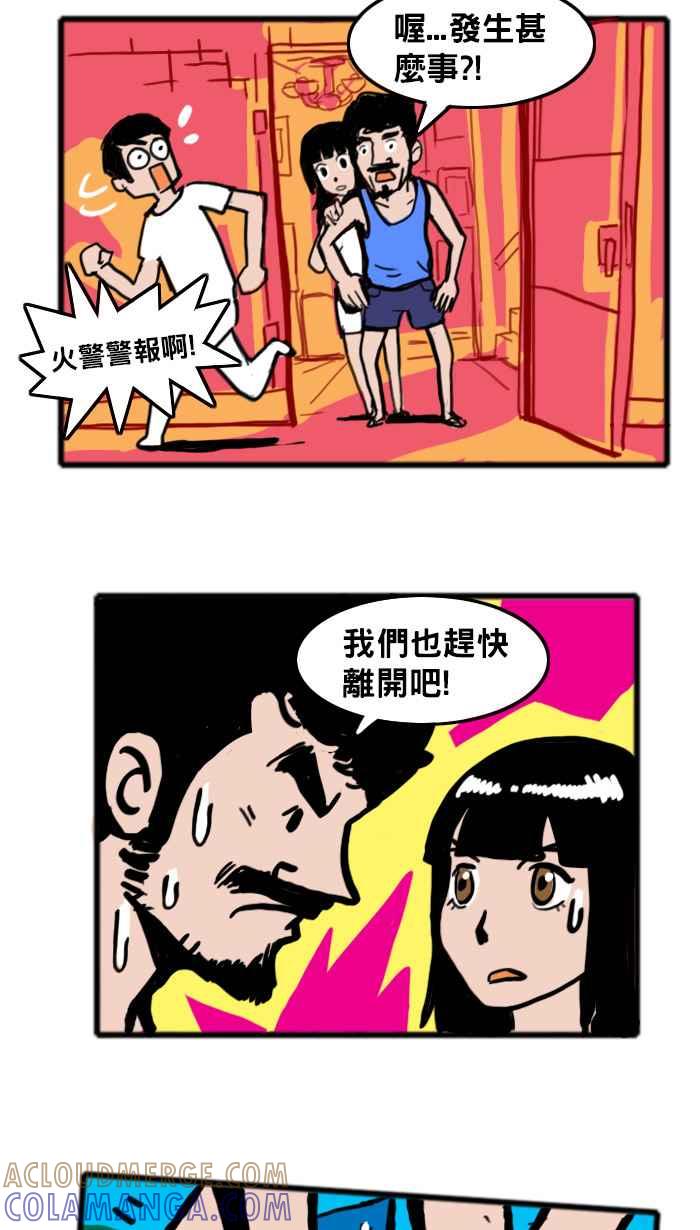 《男人的浪漫》Ep_20 火警的浪漫 第2页