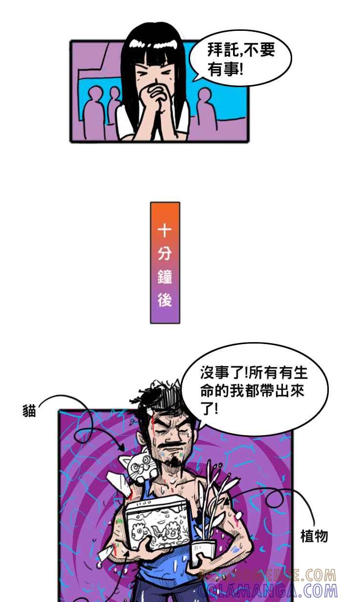 《男人的浪漫》Ep_20 火警的浪漫 第7页