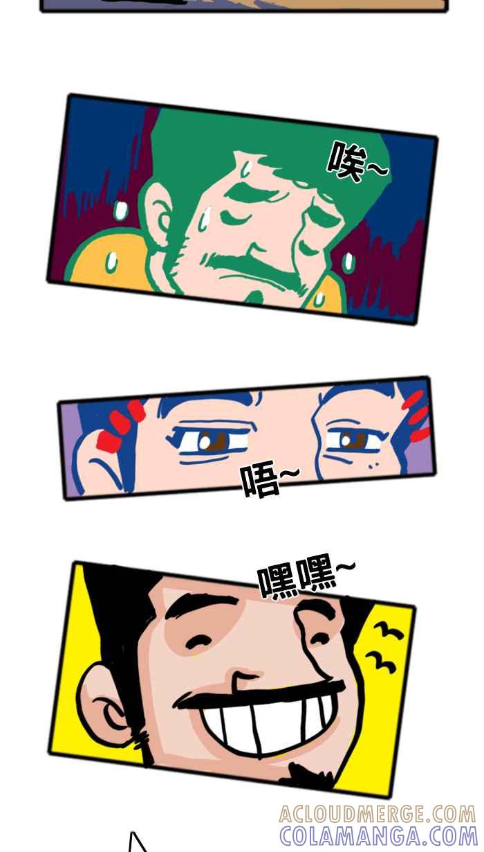 《男人的浪漫》Ep_21 责任的浪漫 第3页