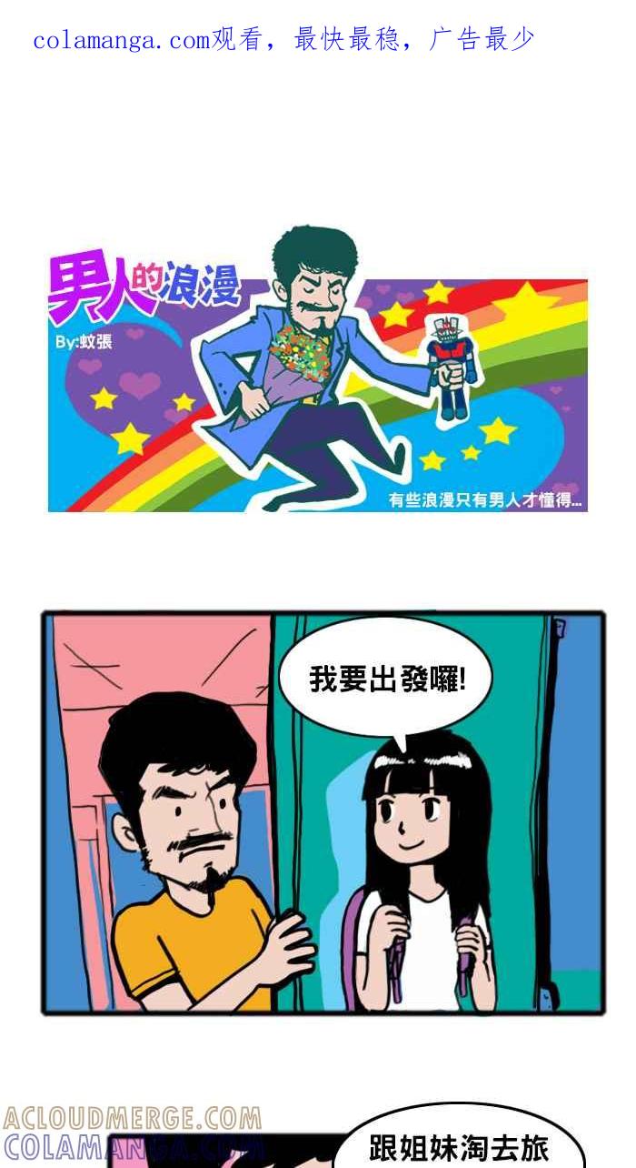 《男人的浪漫》Ep_21 责任的浪漫 第1页