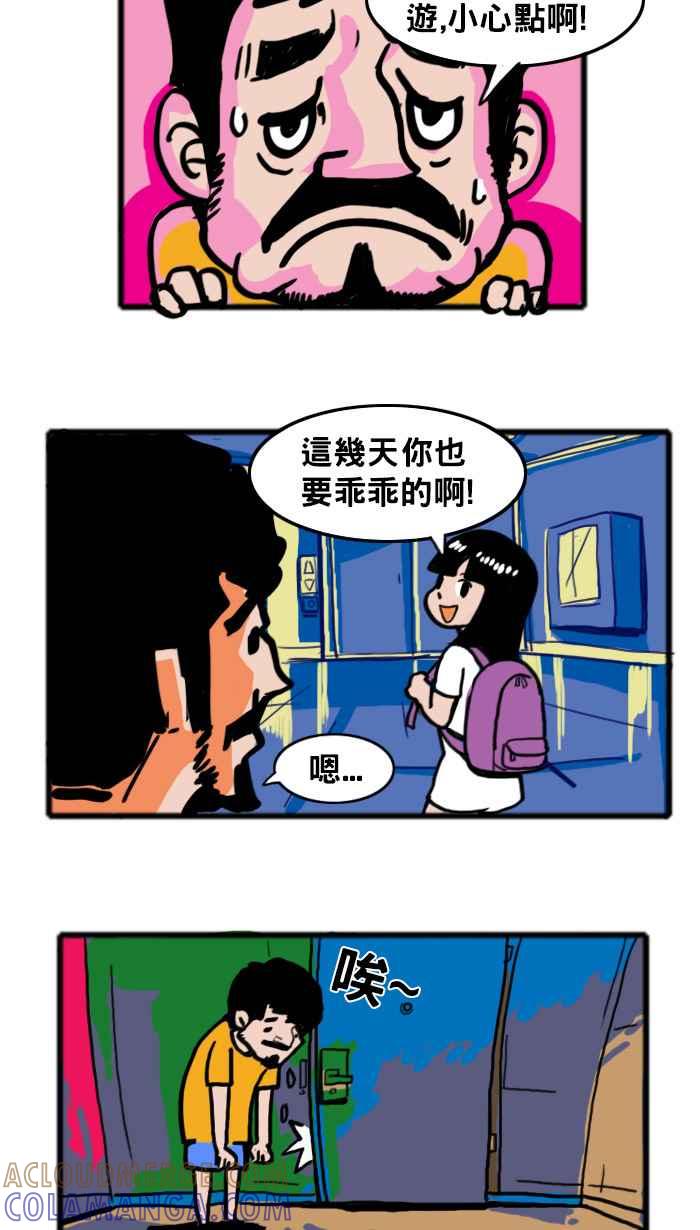《男人的浪漫》Ep_21 责任的浪漫 第2页
