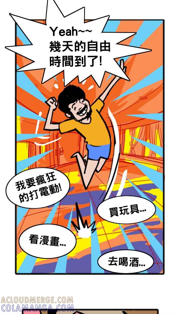 《男人的浪漫》Ep_21 责任的浪漫 第4页