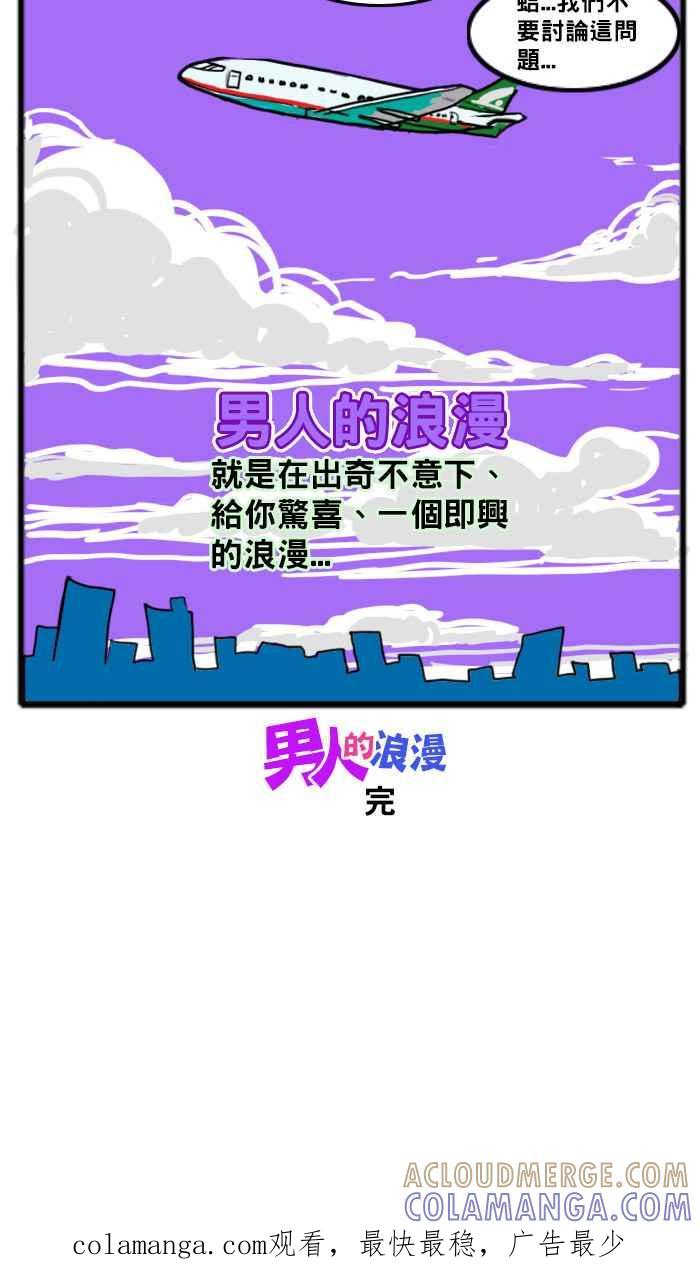 《男人的浪漫》Ep_22 出游的浪漫 第8页