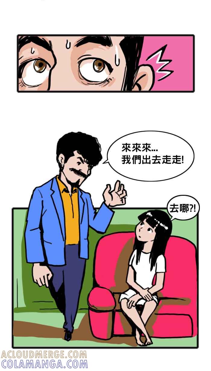 《男人的浪漫》Ep_22 出游的浪漫 第6页