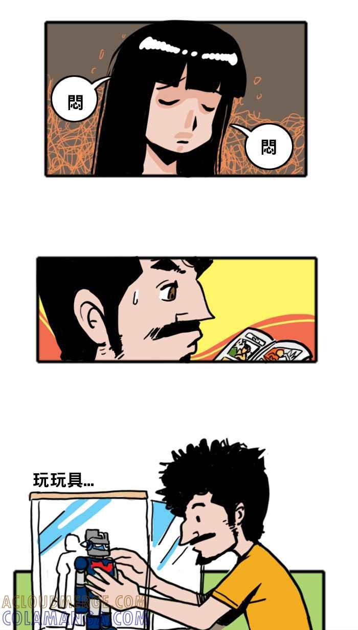 《男人的浪漫》Ep_22 出游的浪漫 第4页