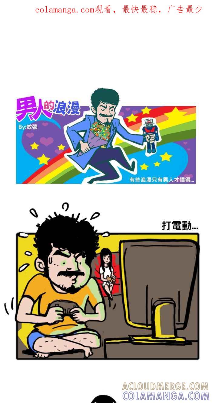 《男人的浪漫》Ep_22 出游的浪漫 第1页