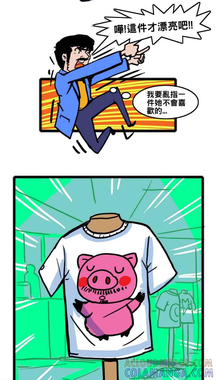《男人的浪漫》Ep_23 衣服的浪漫 第4页