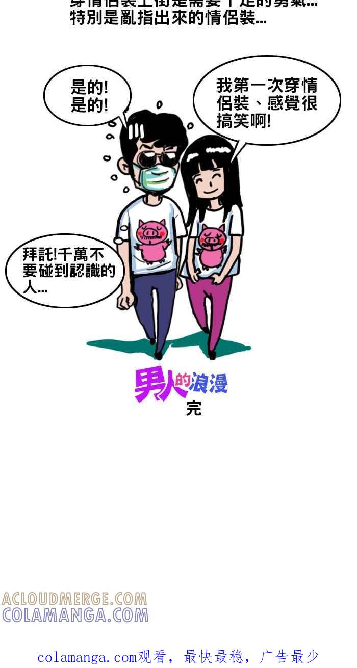《男人的浪漫》Ep_23 衣服的浪漫 第8页