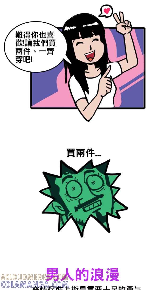 《男人的浪漫》Ep_23 衣服的浪漫 第7页