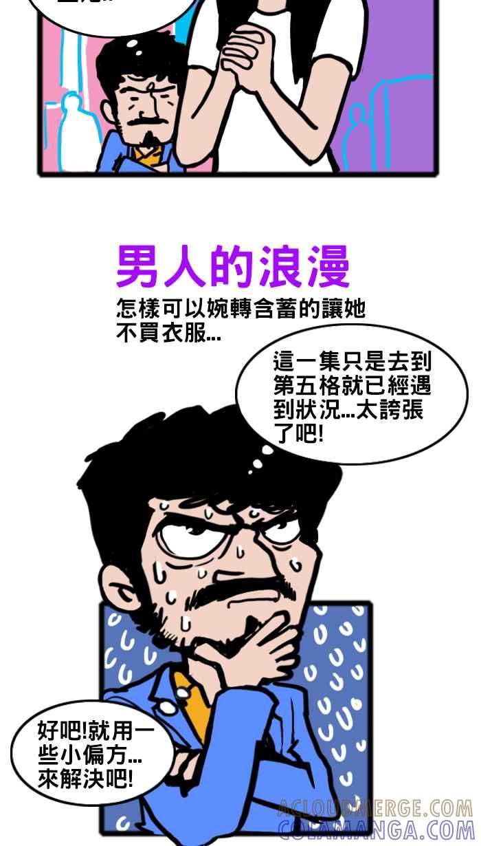 《男人的浪漫》Ep_23 衣服的浪漫 第3页