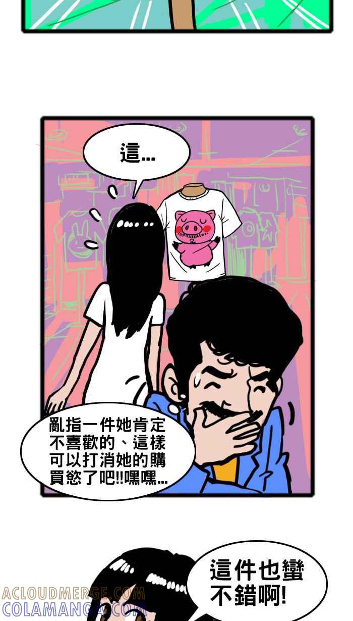 《男人的浪漫》Ep_23 衣服的浪漫 第5页