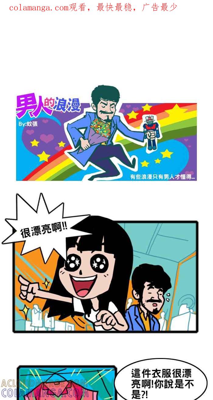 《男人的浪漫》Ep_23 衣服的浪漫 第1页