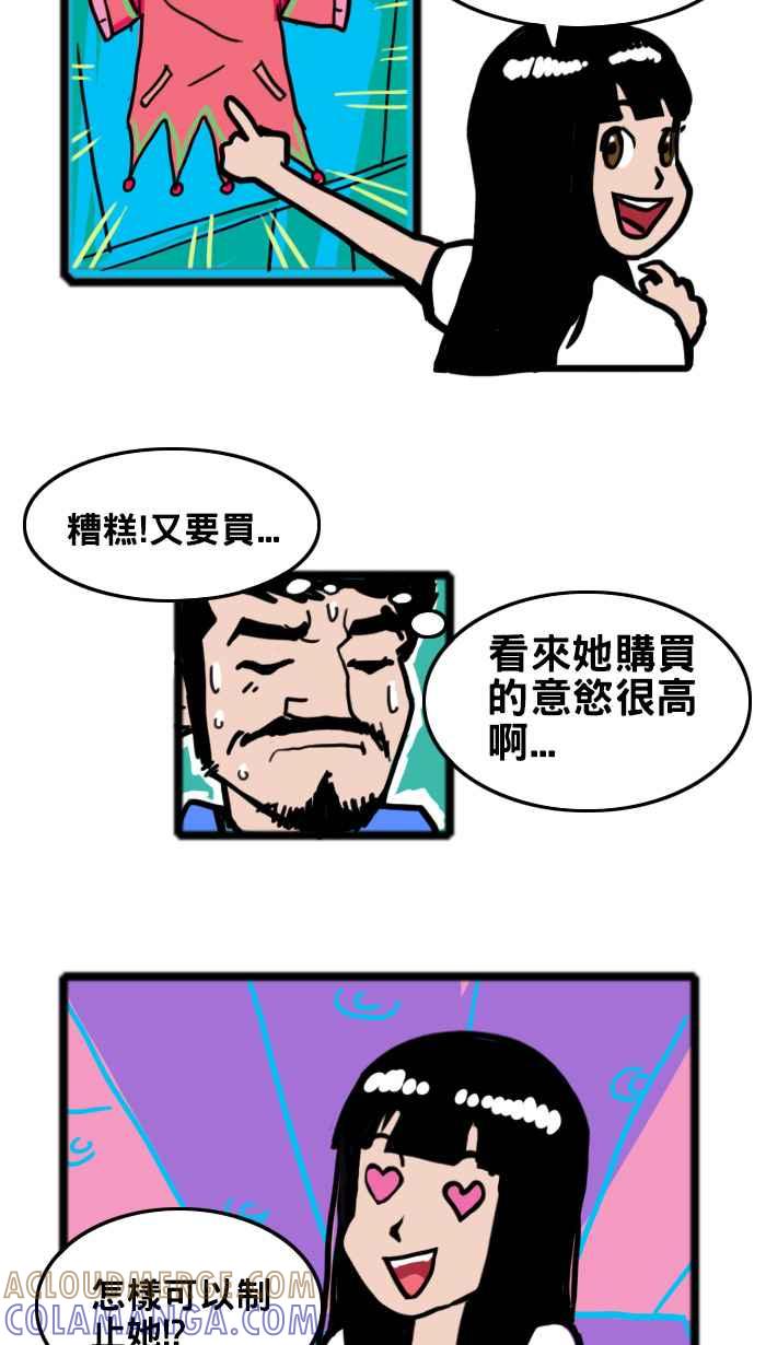《男人的浪漫》Ep_23 衣服的浪漫 第2页