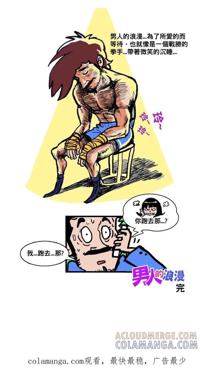 《男人的浪漫》Ep_03 购物的浪漫 第5页