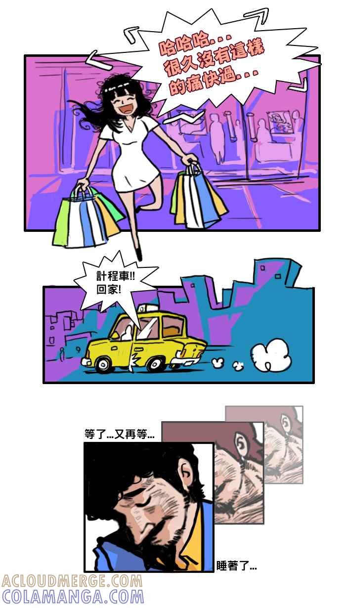 《男人的浪漫》Ep_03 购物的浪漫 第4页