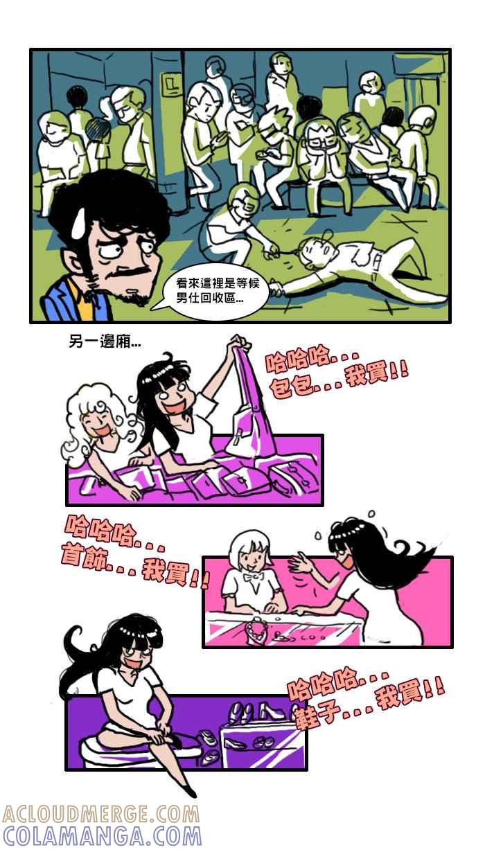 《男人的浪漫》Ep_03 购物的浪漫 第3页
