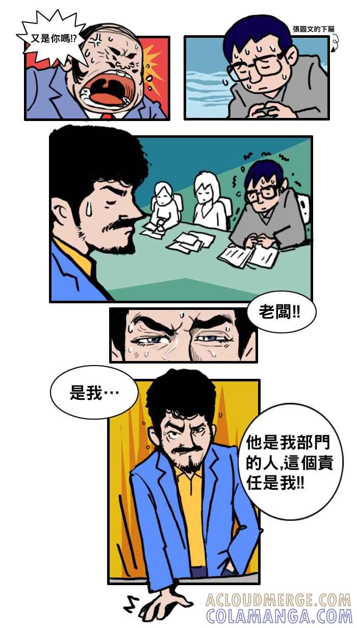 《男人的浪漫》Ep_04 主管的浪漫 第2页