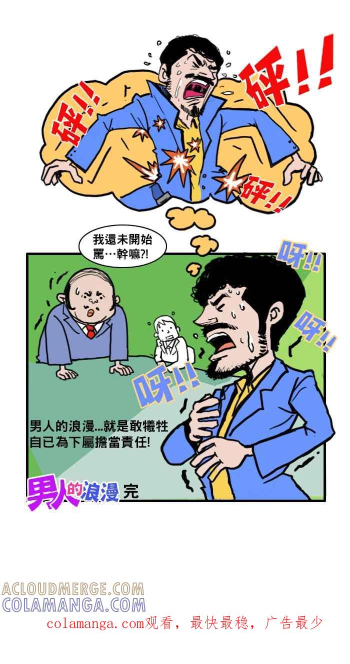 《男人的浪漫》Ep_04 主管的浪漫 第5页