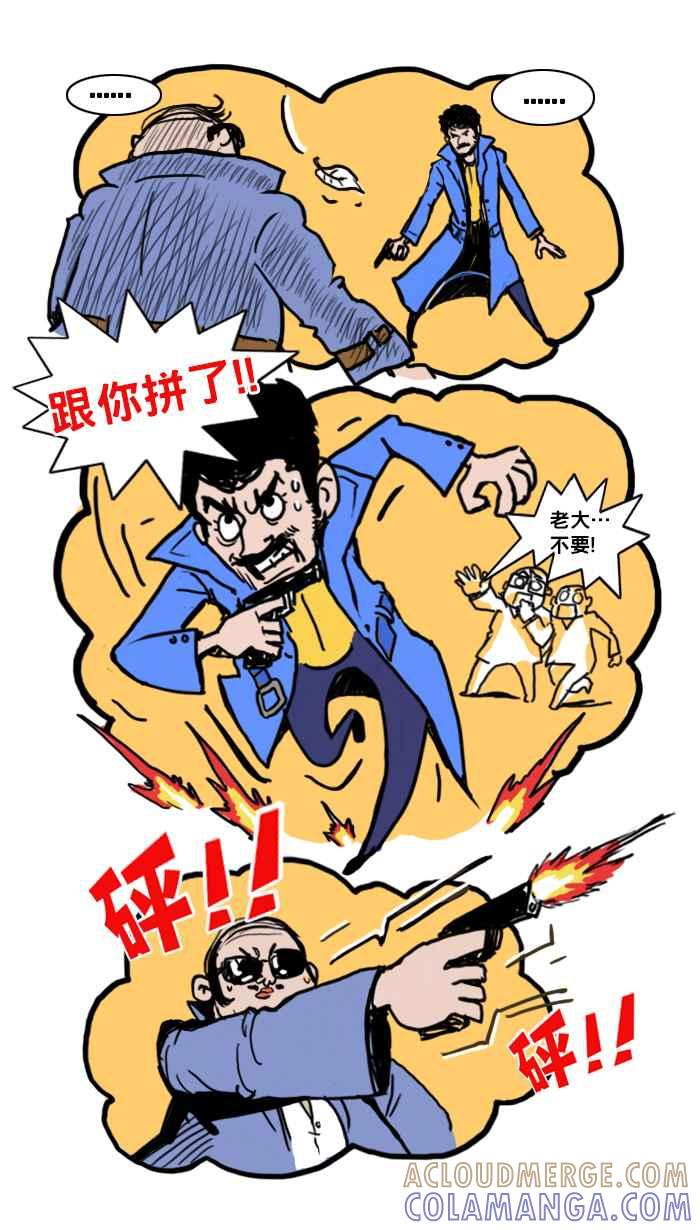 《男人的浪漫》Ep_04 主管的浪漫 第4页
