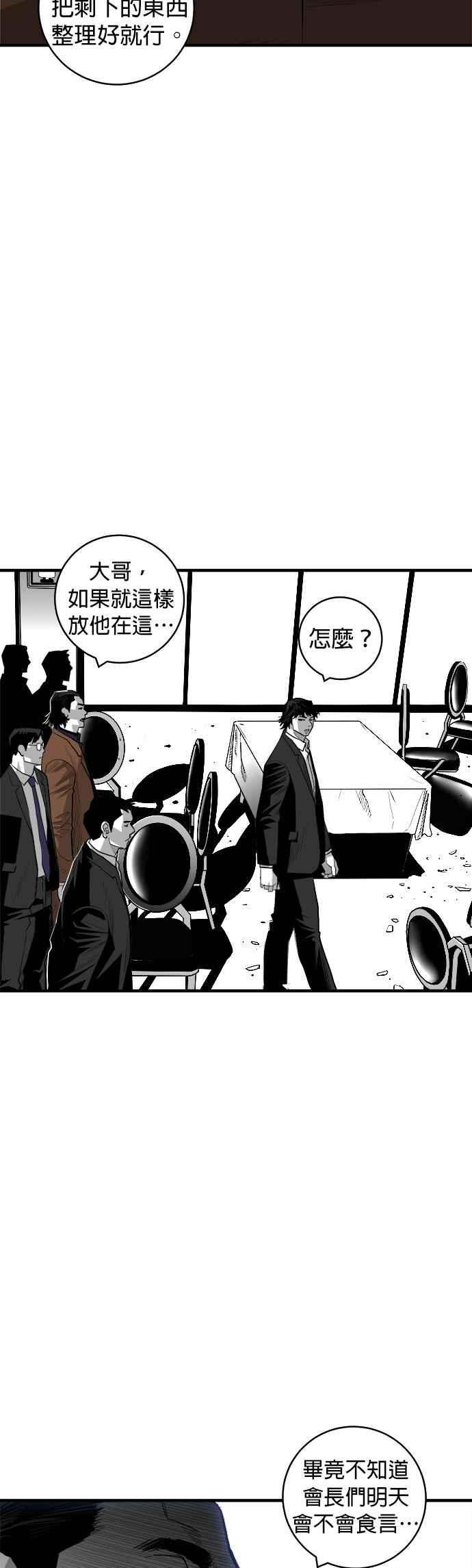 《浴血广场》第43话 第40页