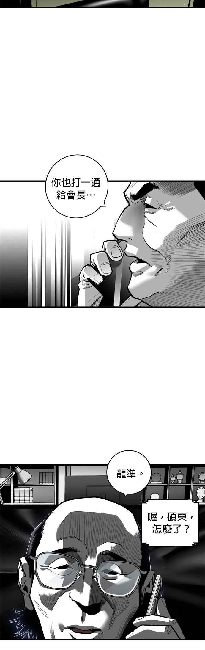 《浴血广场》第43话 第2页