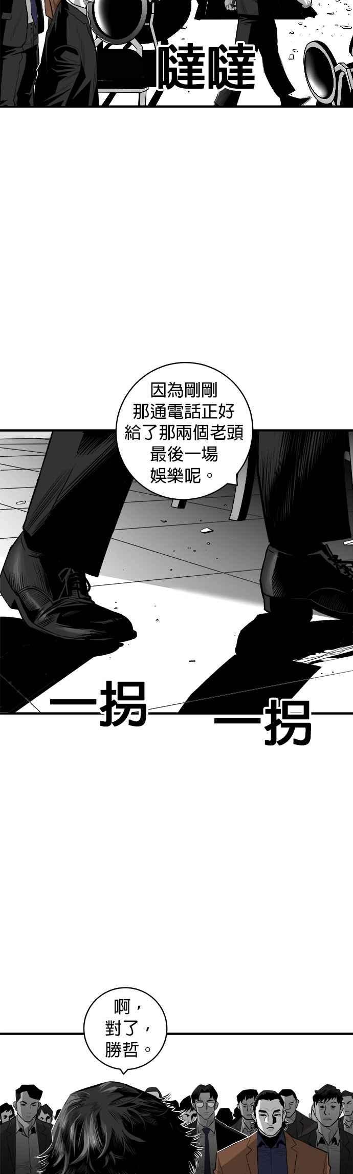 《浴血广场》第43话 第42页