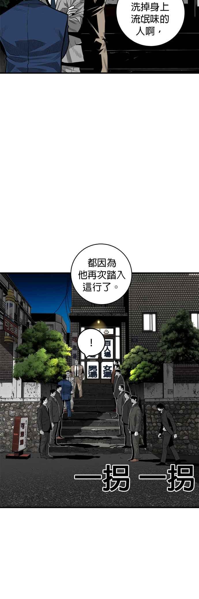 《浴血广场》第44话 第24页