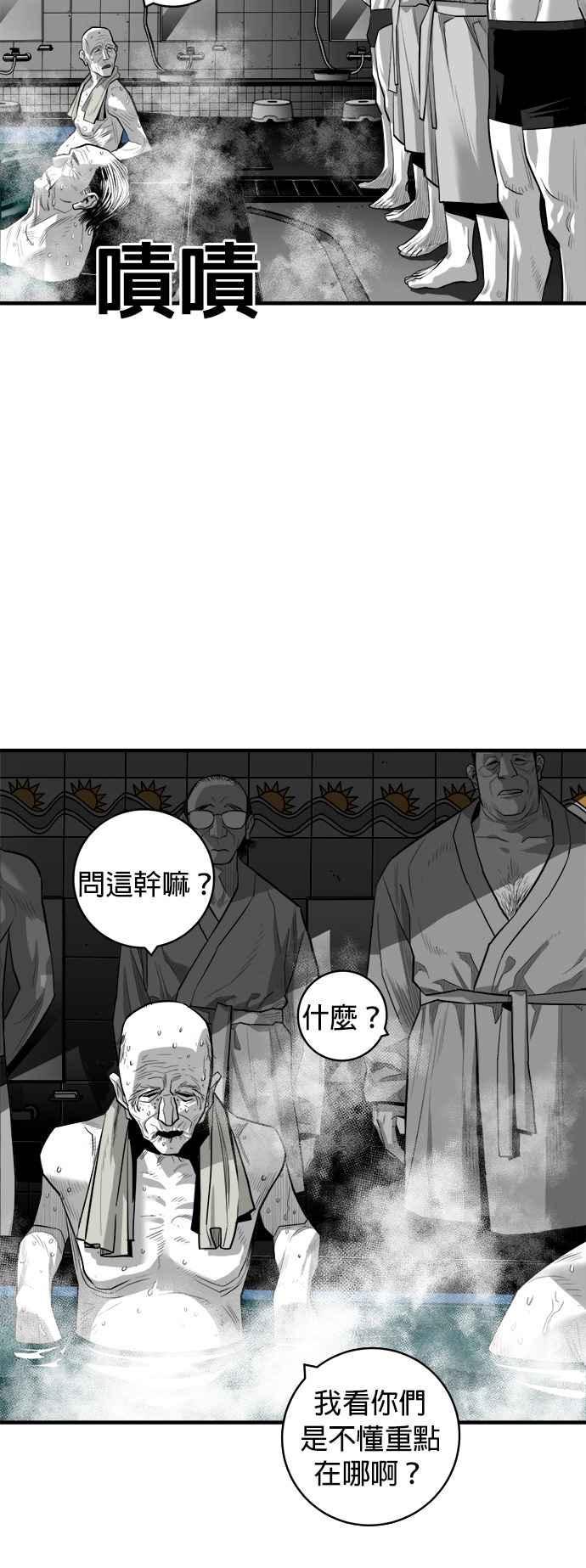 《浴血广场》第44话 第14页
