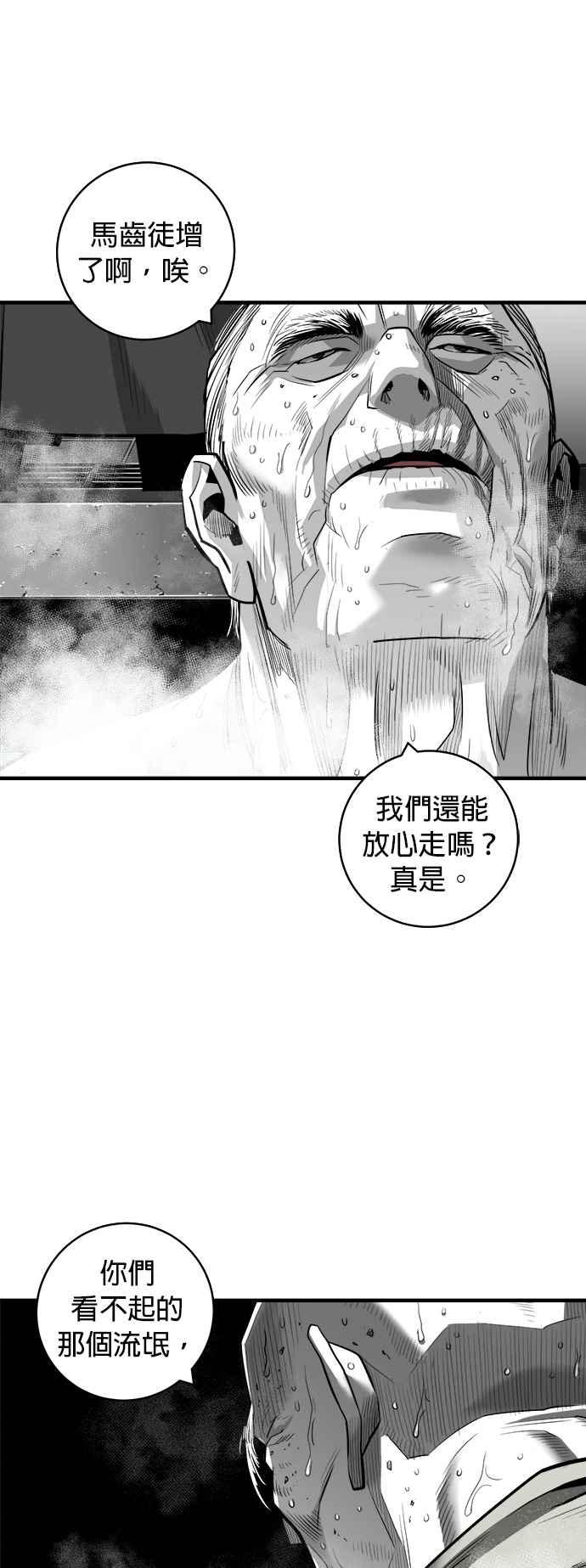 《浴血广场》第44话 第15页