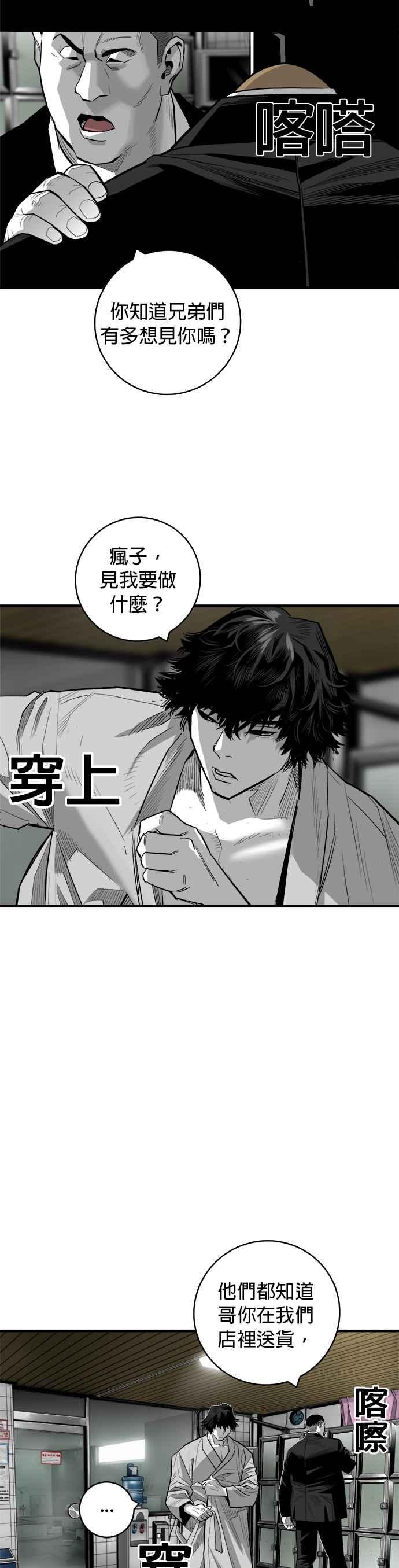 《浴血广场》第44话 第33页
