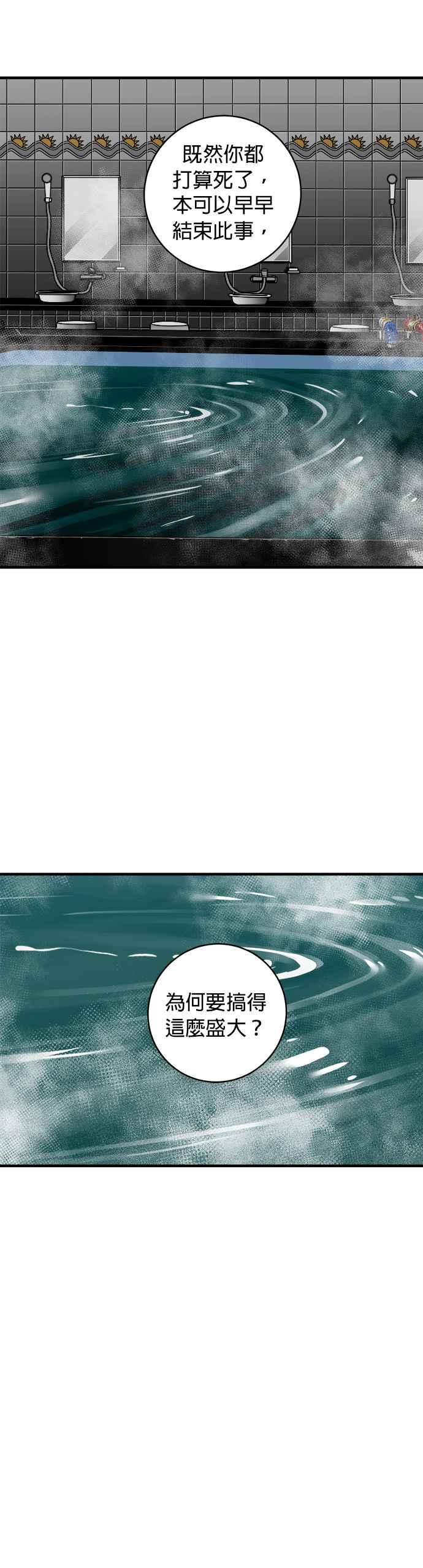 《浴血广场》第45话 第41页
