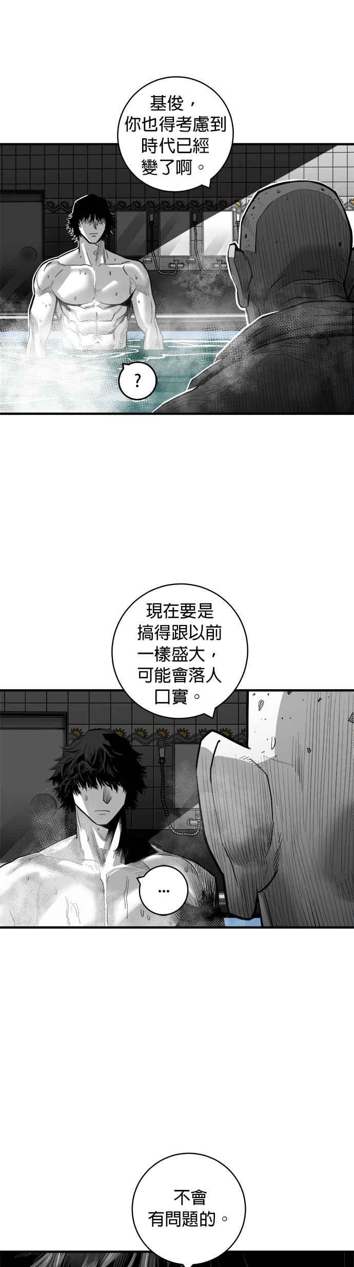 《浴血广场》第45话 第24页