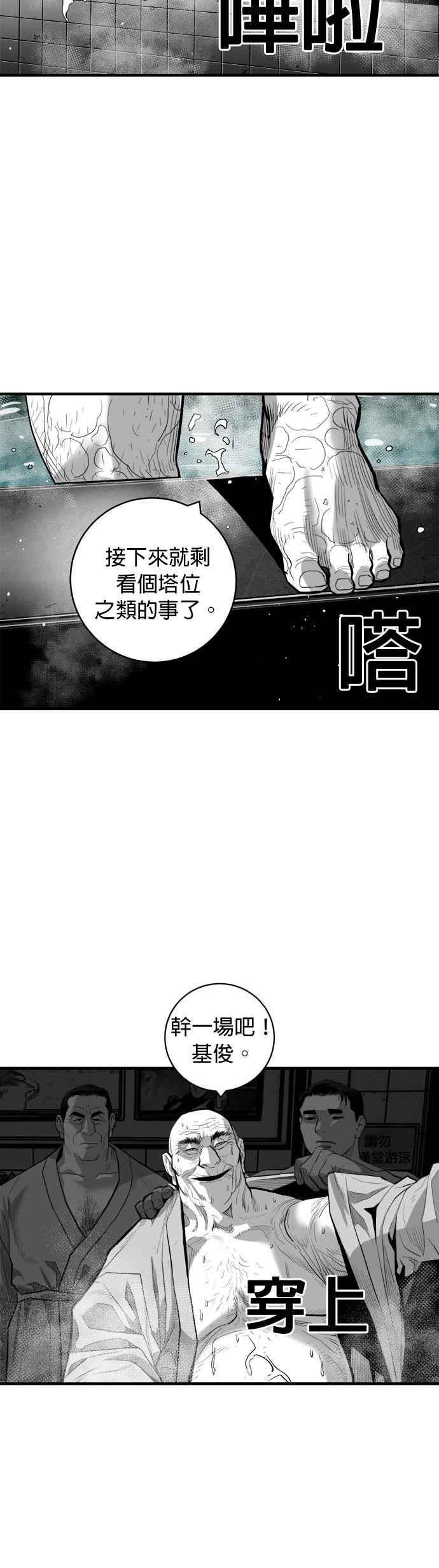 《浴血广场》第45话 第36页