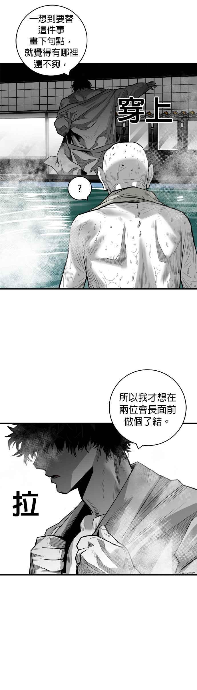 《浴血广场》第45话 第42页