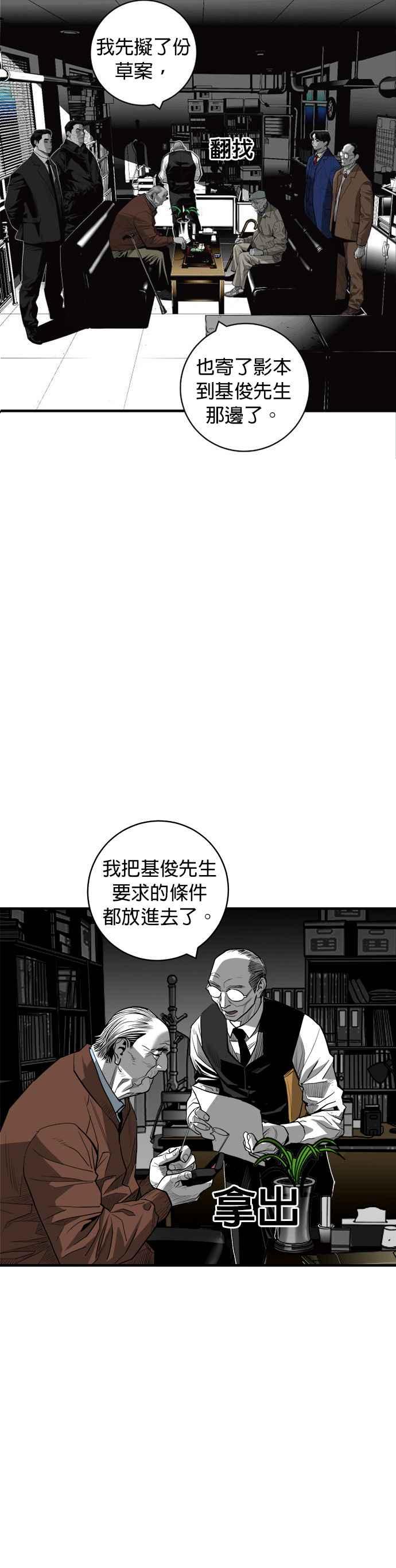 《浴血广场》第46话 第4页