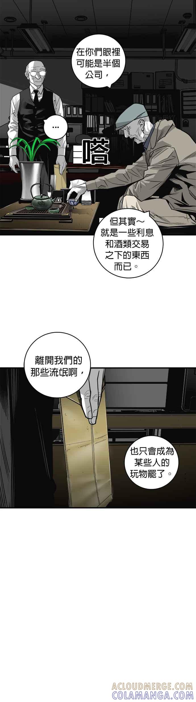 《浴血广场》第46话 第11页