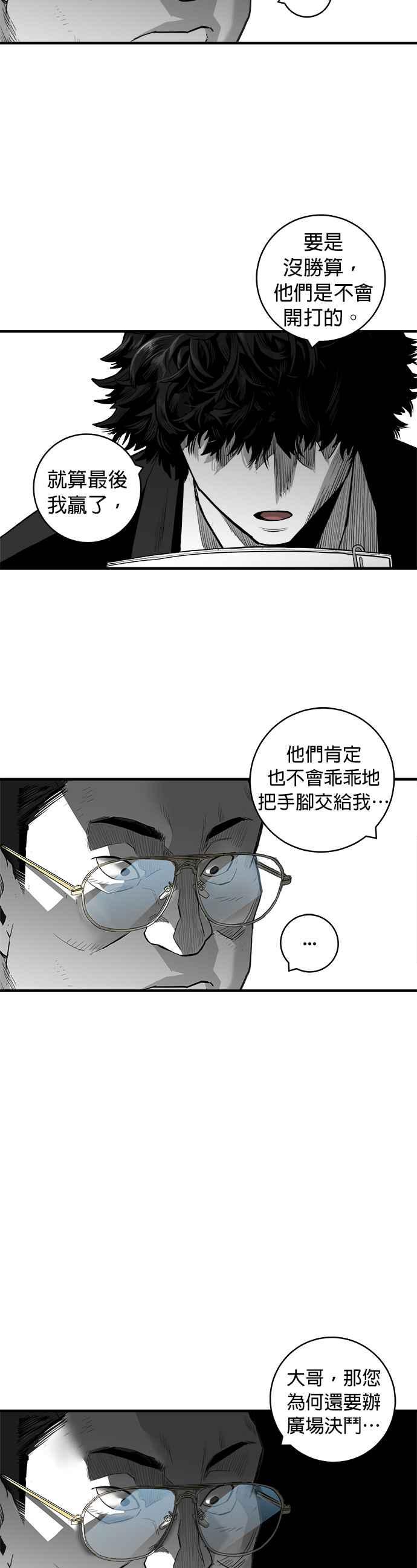 《浴血广场》第46话 第40页