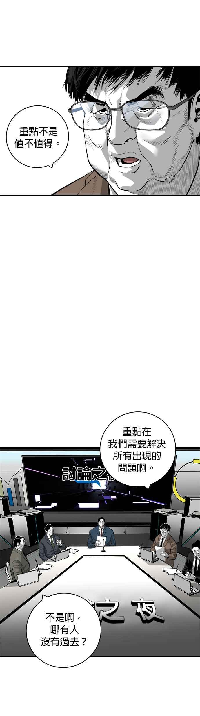 《浴血广场》第46话 第32页