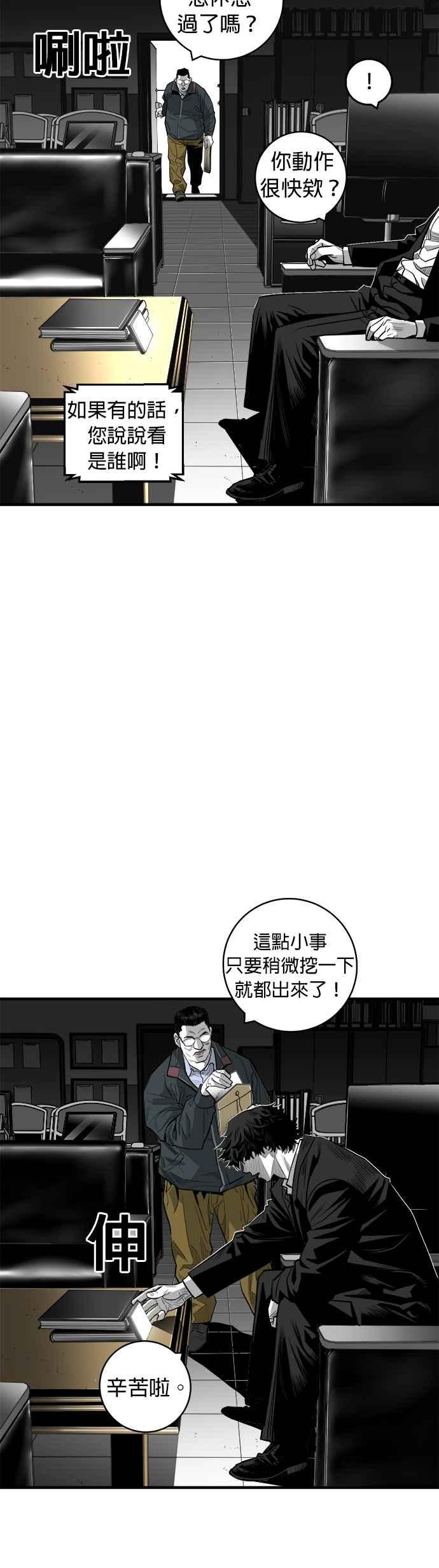 《浴血广场》第46话 第36页