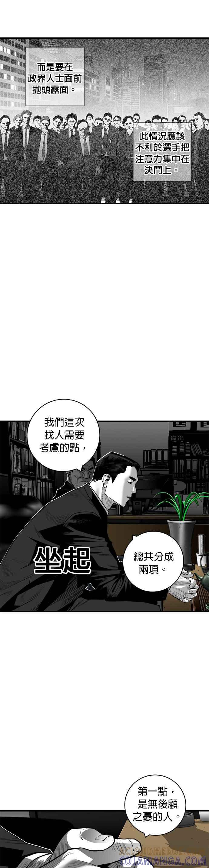 《浴血广场》第47话 第11页