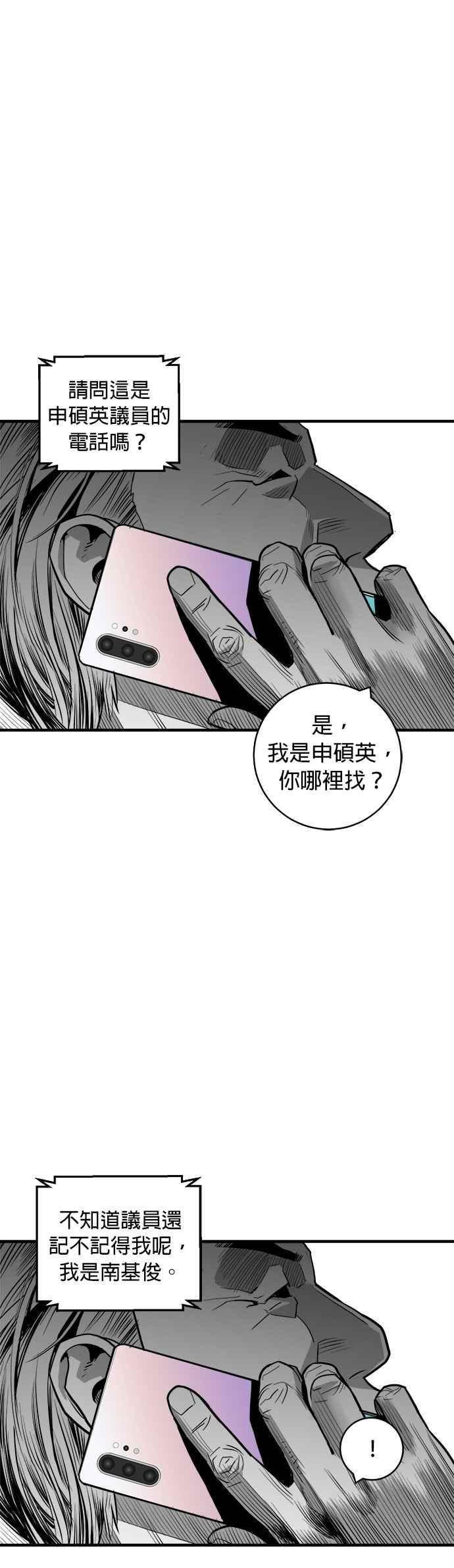 《浴血广场》第47话 第28页