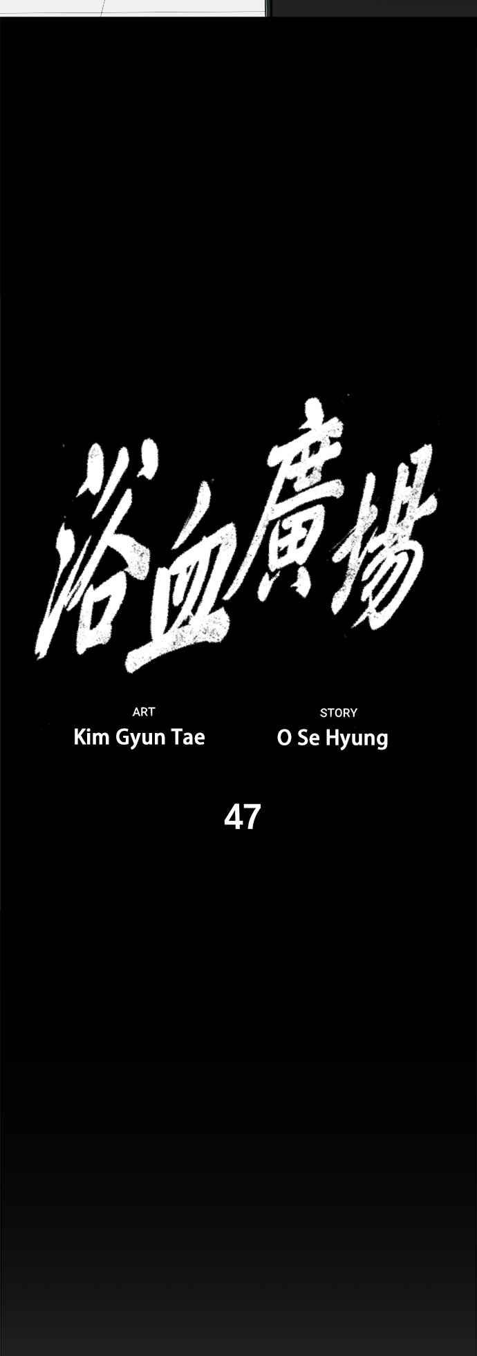 《浴血广场》第47话 第22页