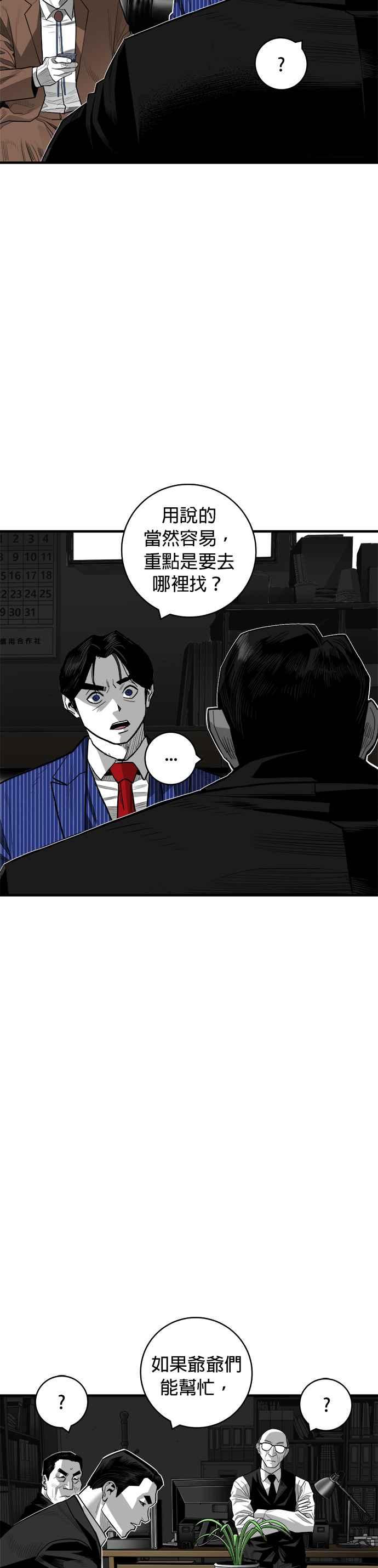 《浴血广场》第47话 第18页